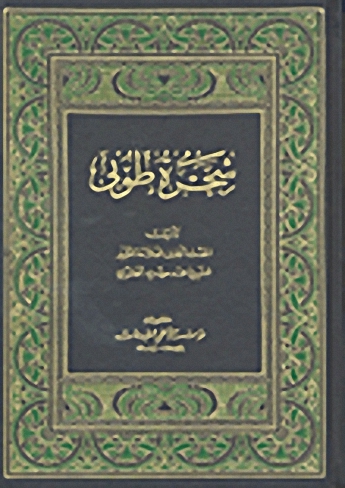 شجرة طوبى