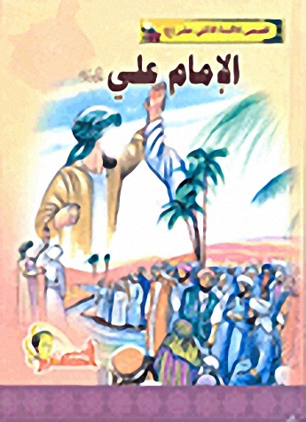 الإمام علي