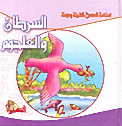 السرطان و العلجوم