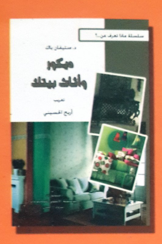 ديكور وأثاث بيتك