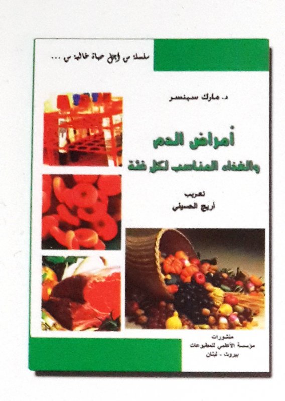 سلسلة من أجل حياة خالية من ... أمراض الدم والغذاء المناسب لكل فئة