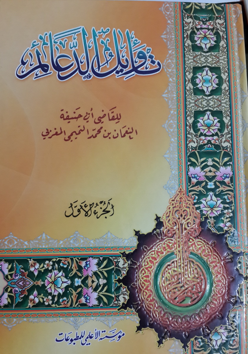 تأويل الدعائم