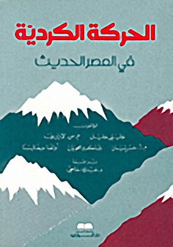 الحركة الكردية في العصر الحديث