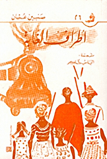 أطراف الغابة