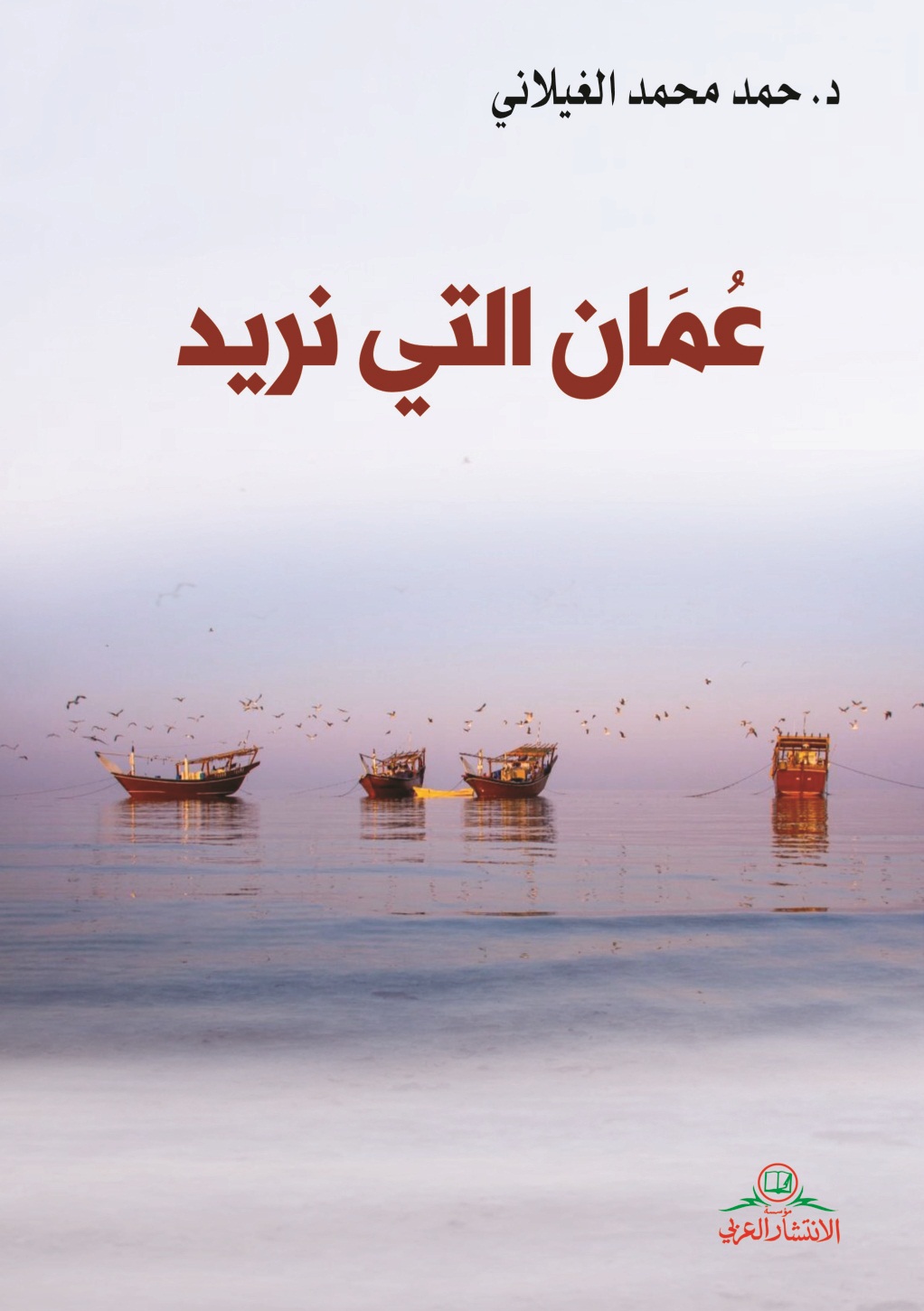 عمان التي نريد
