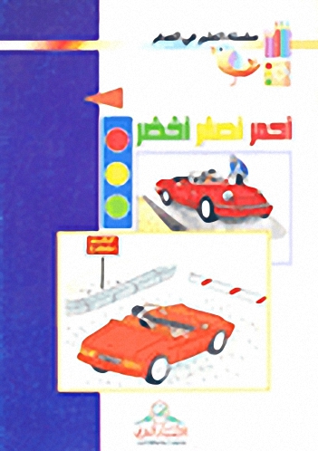 أحمر أصفر أخضر