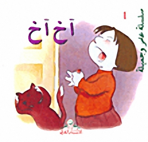 أخ أخ