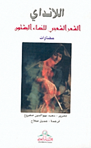 اللاندري : الشعر الشعبي للنساء البشتون