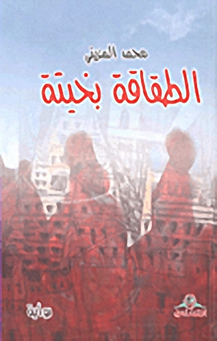 الطقاقة بخيتة