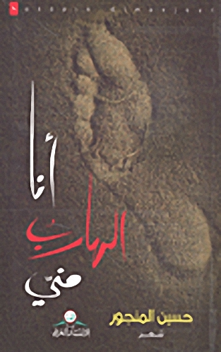 أنا الهارب مني