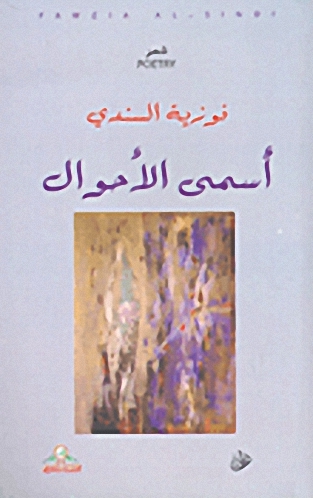 أسمى الأحوال
