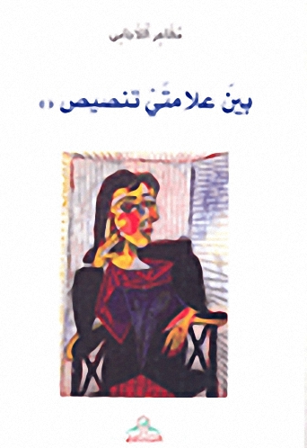 بين علامتي تنصيص