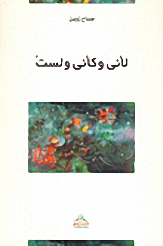 لأني وكأني ولست