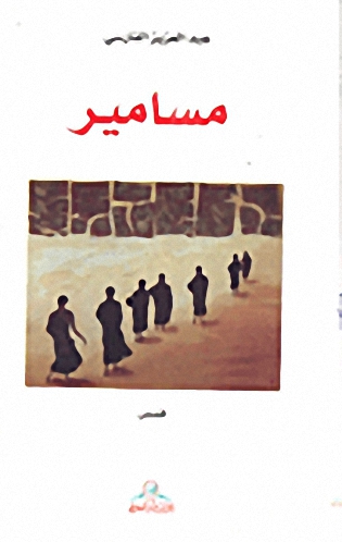 مسامير
