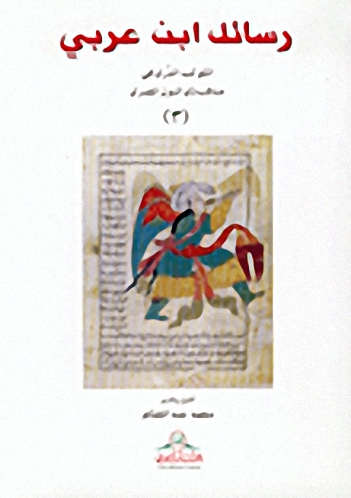 رسائل ابن عربي 3  : الكوكب الدرري في مناقب ذي النون المصري
