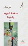 صفحة الوورد رقم 5 : رواية