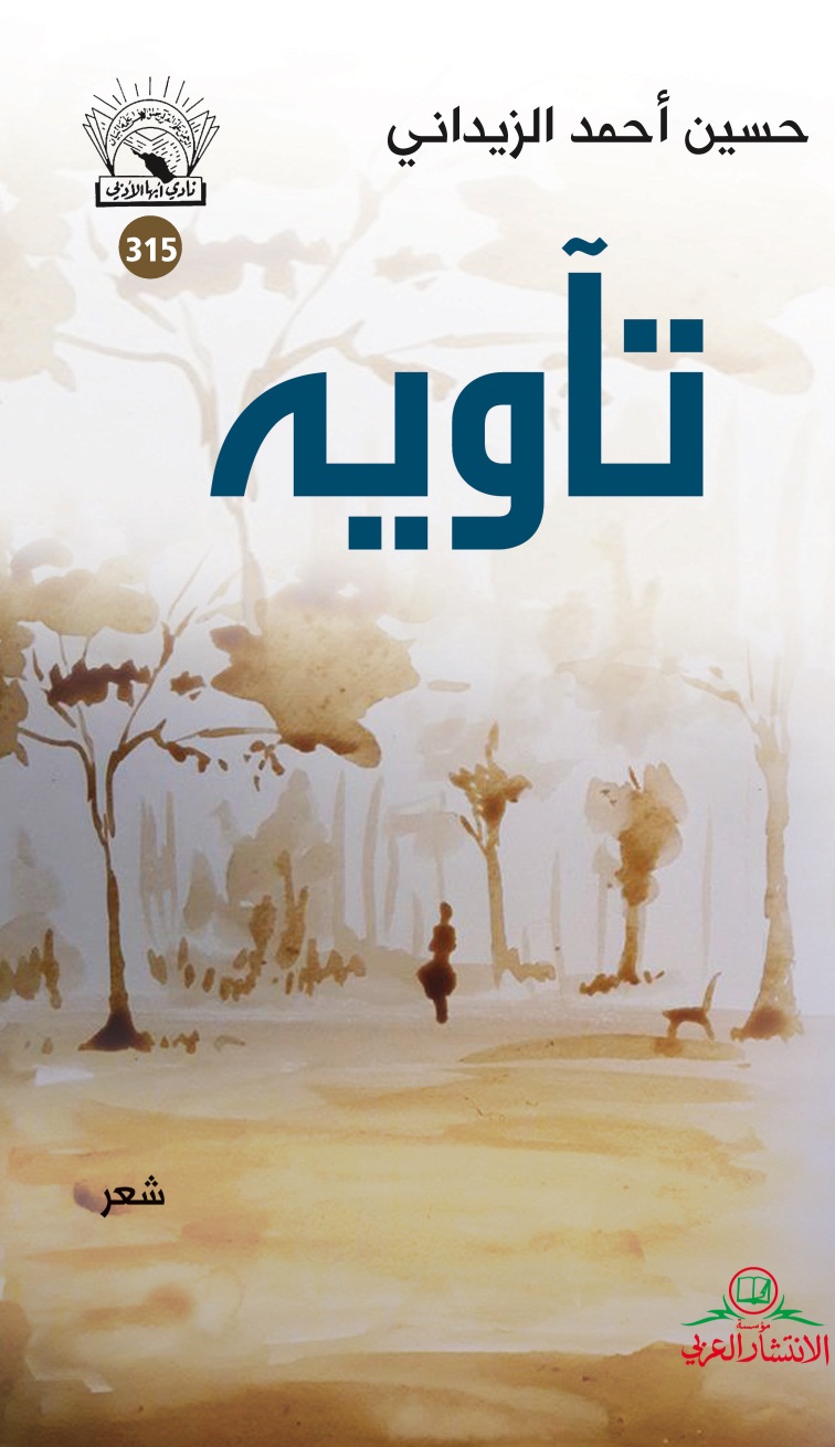 تآويه : شعر