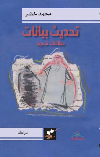 تحديث بيانات : مطالعات شعرية