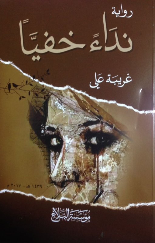 نداءاً خفيّاً