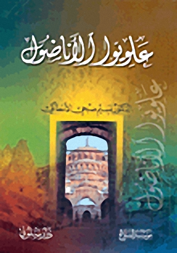 علويوا الأناضول