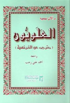 العلويون