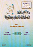 الأبنية الصرفية ودلالتها في شعر عامر بن الطفيل 570م - 632م