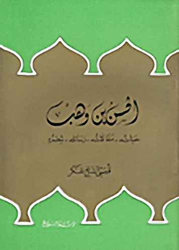 الحسن بن وهب، حياته، مقالاته، رسائله، شعره