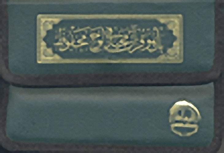 القرآن الكريم (مصحف مجزأ في شنطة)