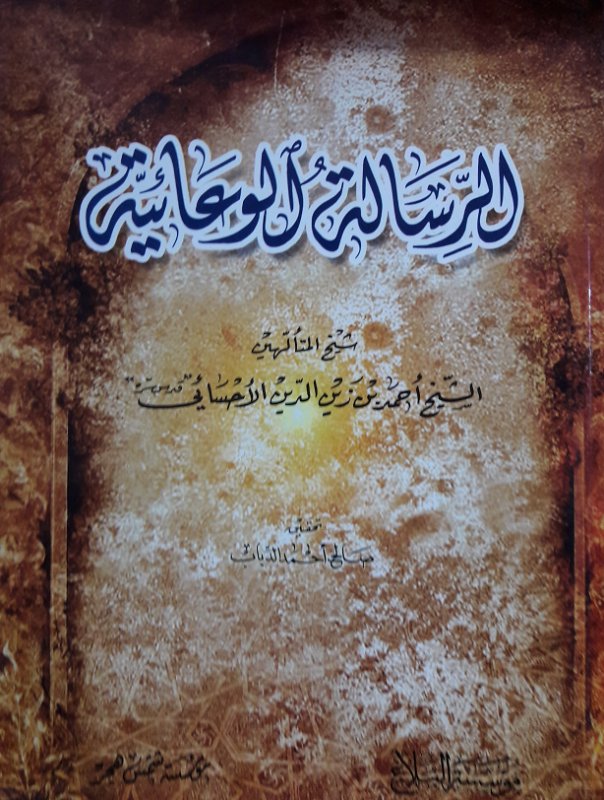 الرسالة الوعائية