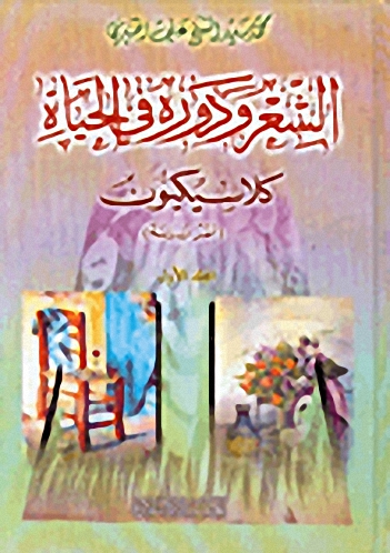 الشعر ودوره في الحياة