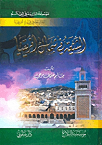 الشيعة في شمال أفريقيا