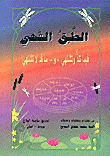 الطبق الشهي