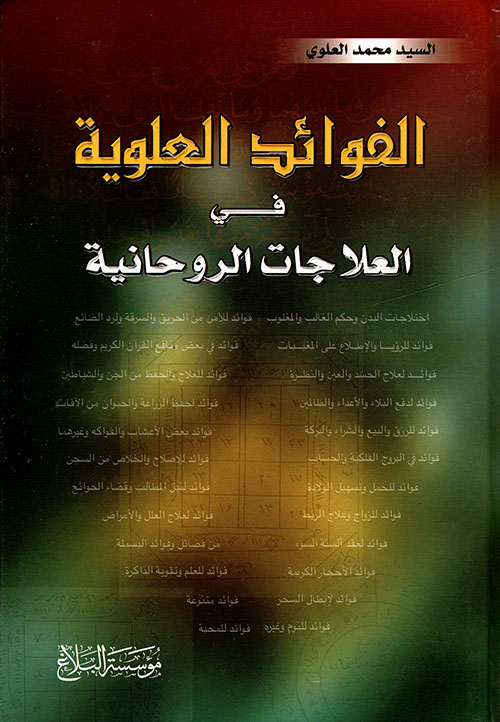 التهافت في المحاكمة بين الغزالي والفلاسفة