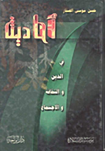في الدين والثقافة والاجتماع ج2
