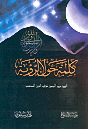 كلمة حول الرؤية