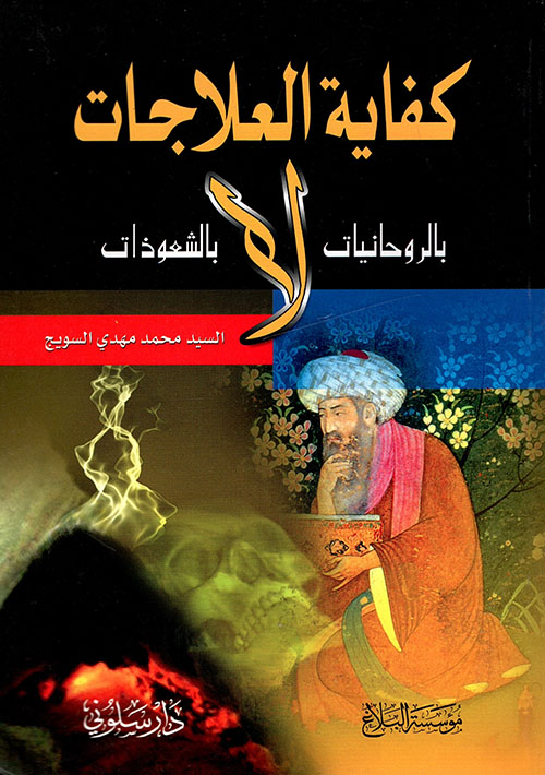 شعوب وتقاليد - غرائب وعادات من العالم ج1