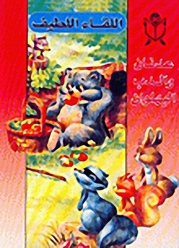 سلسلة اللقاء اللطيف
