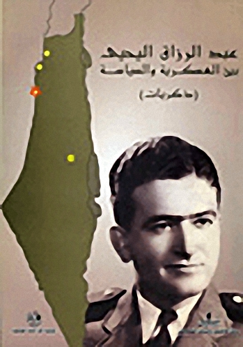 عبد الرزاق اليحيى : بين العسكرية والسياسة