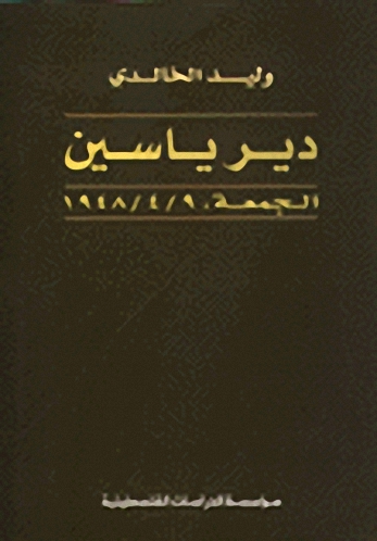 دير ياسين : الجمعة 1948-4-9