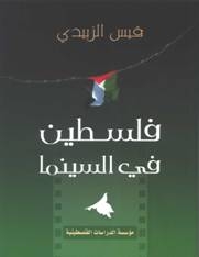 فلسطين في السينما
