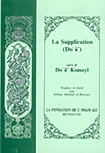 La Supplication (Do'a) دعاء كميل