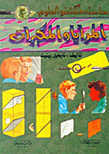 المرايا والمكبرات ج2