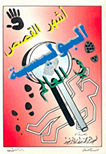 أشهر القصص البوليسية في العالم