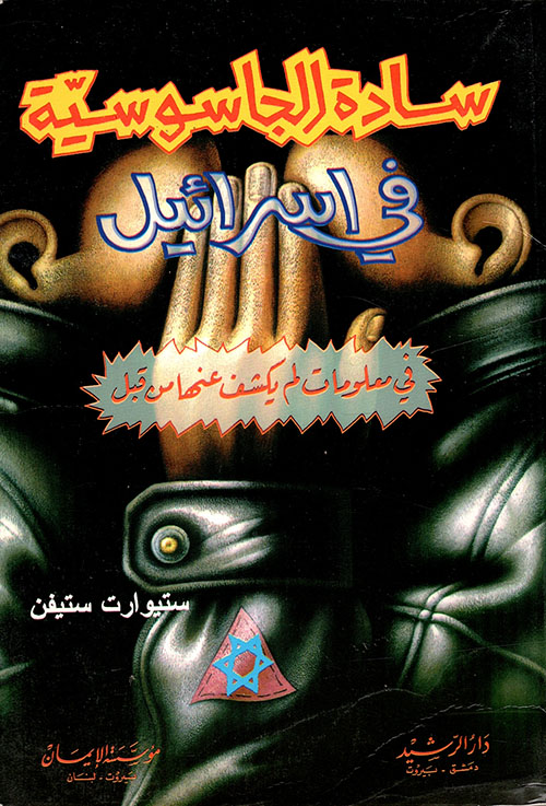 بيوت فلسطين: ذاكرة منحوتة في الحجر Memoirs Egraved in Stone: PALESTINIAN URBAN MANSIONS