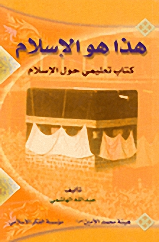 هذا هو الإسلام