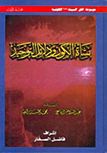 موسوعة أهل البيت عليهم السلام الكونية