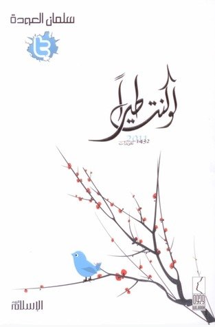 لو كنت طيراً