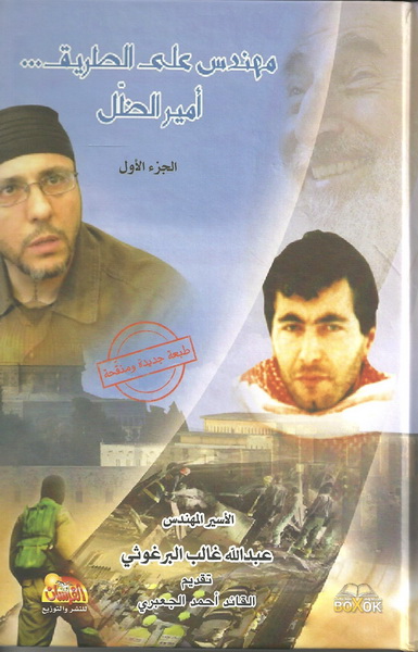 مهندس على الطريق...أمير الظل( الجزء الأول)