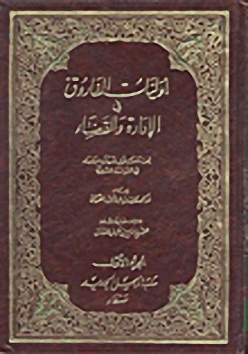 أوليات الفاروق في الإدارة والقضاء