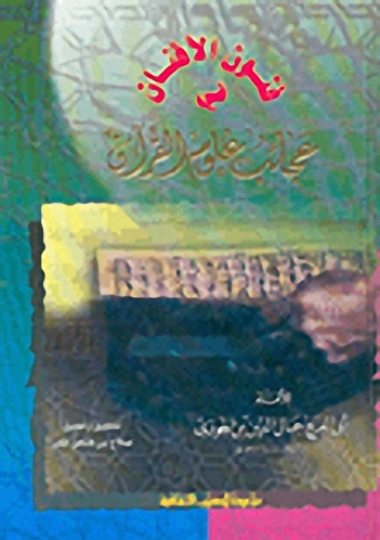 فنون الأفنان في عجائب علوم القرآن
